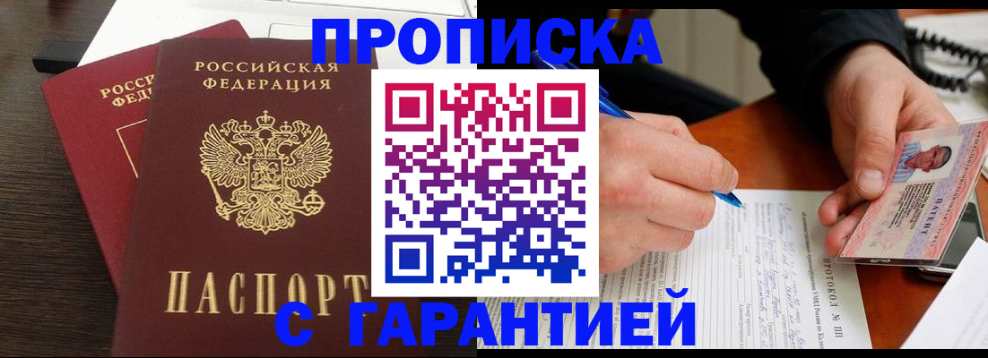 прописка в Чечне